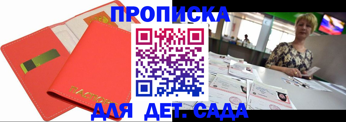 купить прописку в Калининске