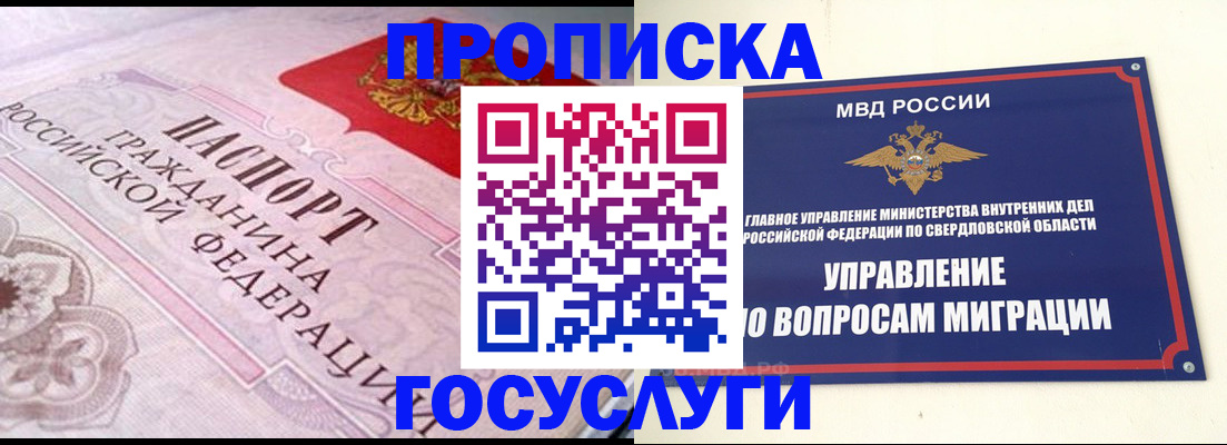 временная регистрация купить в Калининске